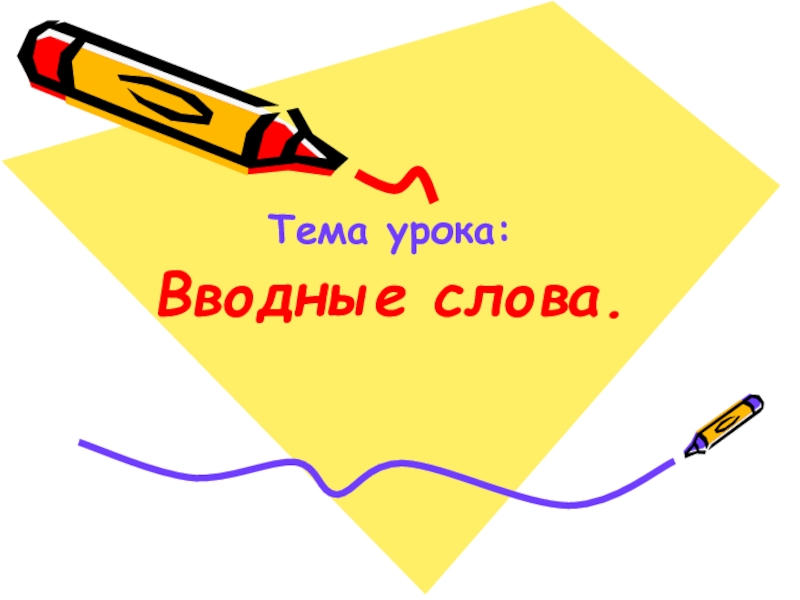 Презентация к уроку русского языка в 5 классе на тему 