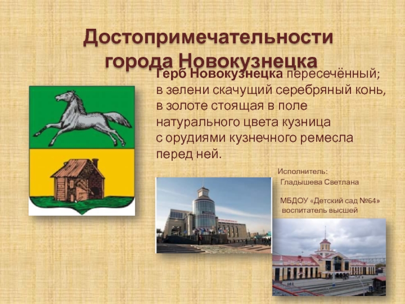 Герб новокузнецка рисунок