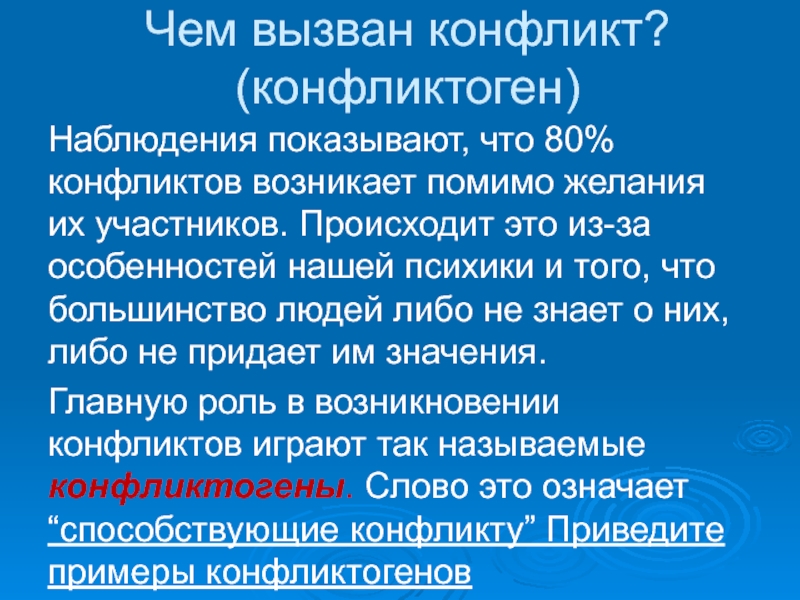 Участник происходить. Что провоцирует конфликт. Что может спровоцировать конфликт. Что может вызвать, спровоцировать конфликт?. Качества провоцирующие конфликт.