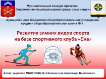 Муниципальный конкурс проектов Современная социокультурная среда: опыт и идеи