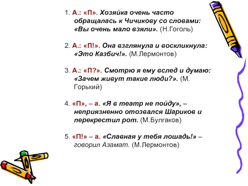 Сопоставьте предложения с прямой речью со схемами из правого столбца хозяйка очень часто обращалась