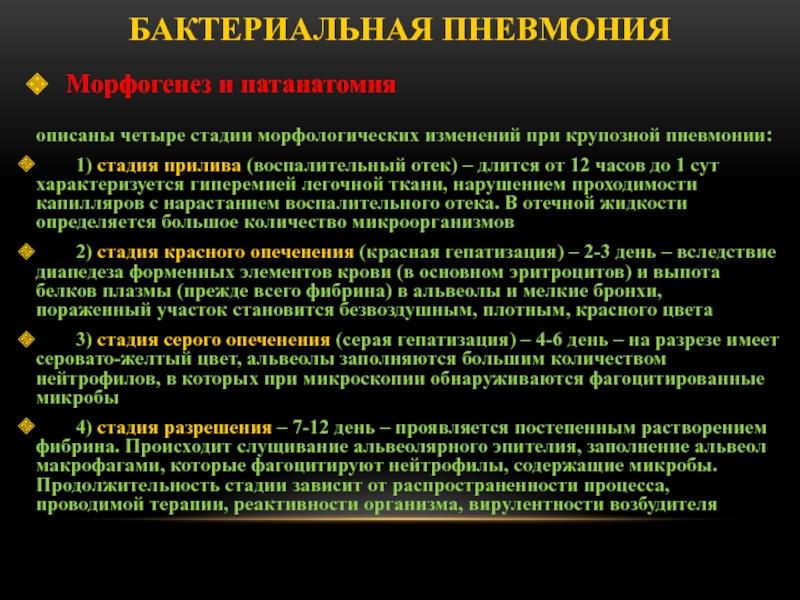 Основной возбудитель крупозной пневмонии