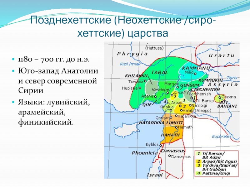 Карта хеттского царства