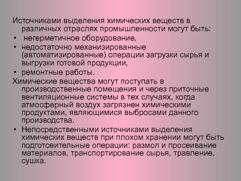 Процесс выделения химических веществ. Выделение вредных веществ. Источники выделения вредных веществ. Выделение химических веществ. Источники выделения токсических веществ.