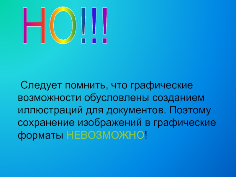 Сообщение возможности