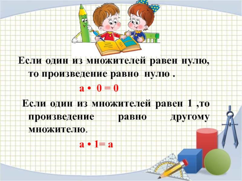 Умножение на 4 и деление на 4 презентация 2 класс