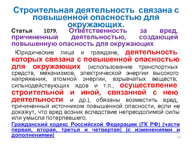 Ответственность за причиненный вред источником повышенной опасности презентация