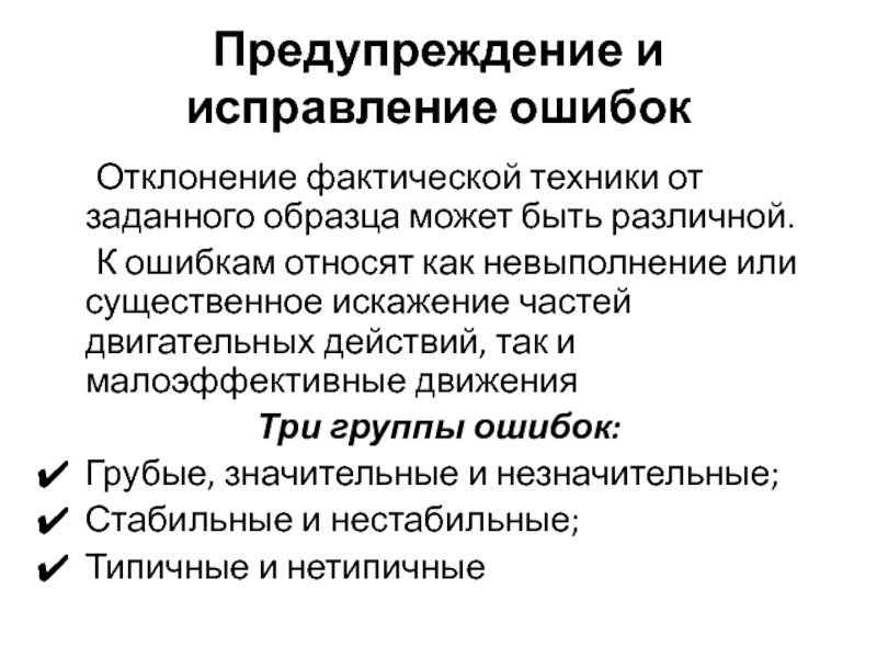 Существенное искажение