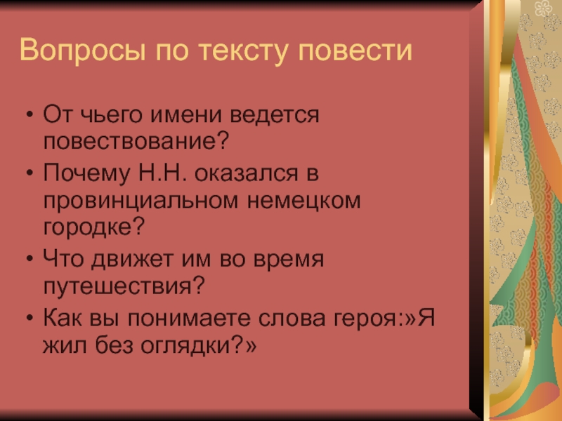 От какого лица ведется повествование в повести