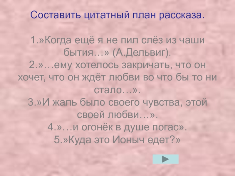 Цитатный план это 5 класс