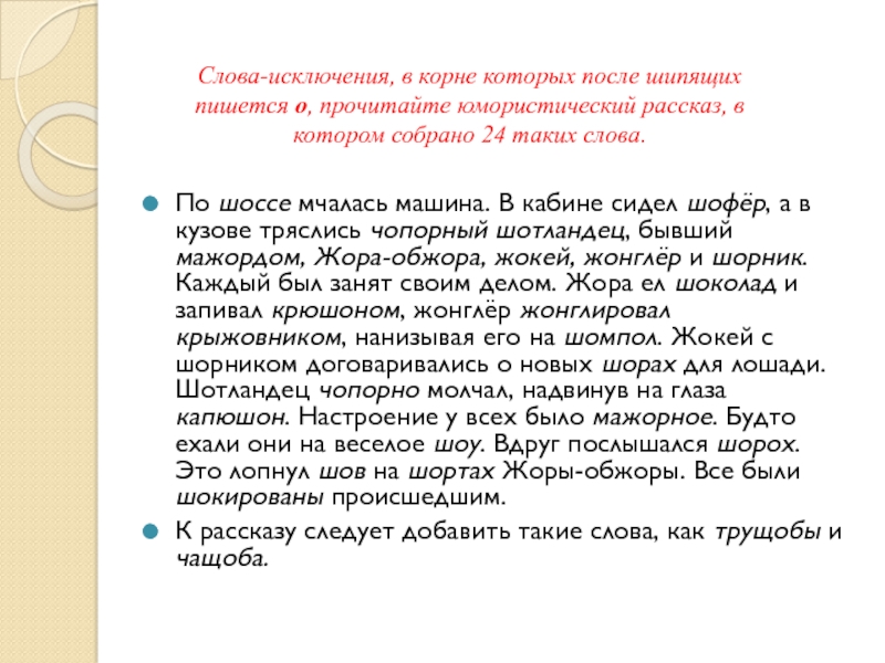 Шорник словосочетание. Словосочетание со словом шофер. Шофер словосочетание с этим словом. Жонглер словосочетание. Словосочетание со словом жонглер.