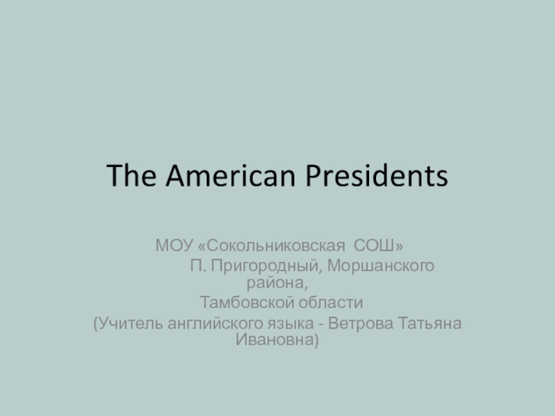 Презентация American Presidents 9 класс