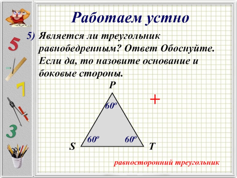 Равнобедренные треугольники презентация