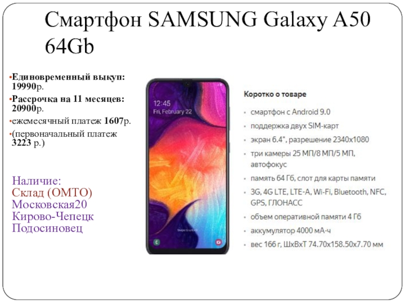 Вес самсунга. Samsung a50 Размеры. Габариты галакси а50. Samsung Galaxy a50 64 характеристики. Samsung Galaxy a50 Размеры корпуса.