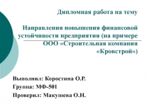 Презентация Коростина О.Р..ppt