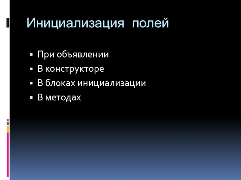 Конструктор инициализация. Блок инициализации java. Блок инициализации. Конструктор инициализации.