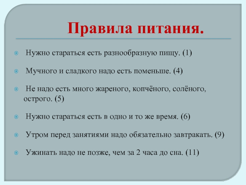 Правила еды. Правила питания. Правила питания окружающий мир. Правила питания 3 класс. Правила питания окружающий мир 3 класс.