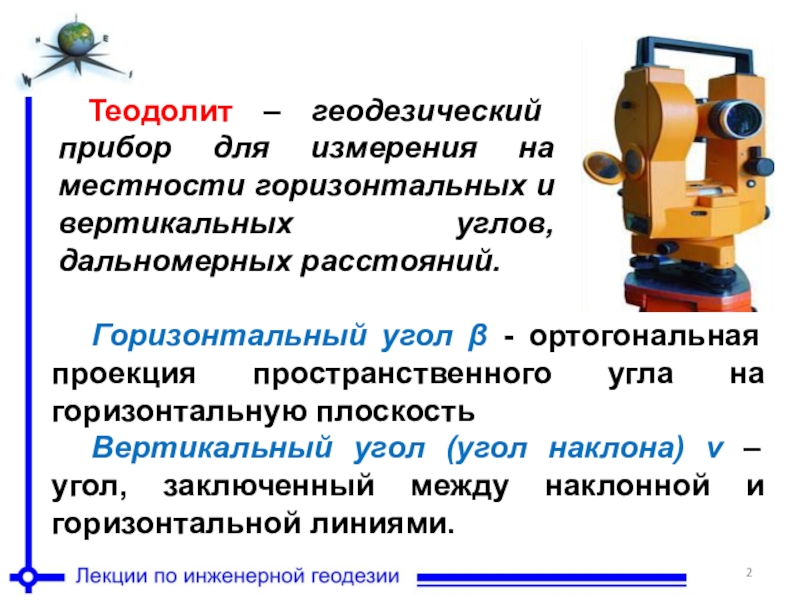 Современные геодезические приборы презентация