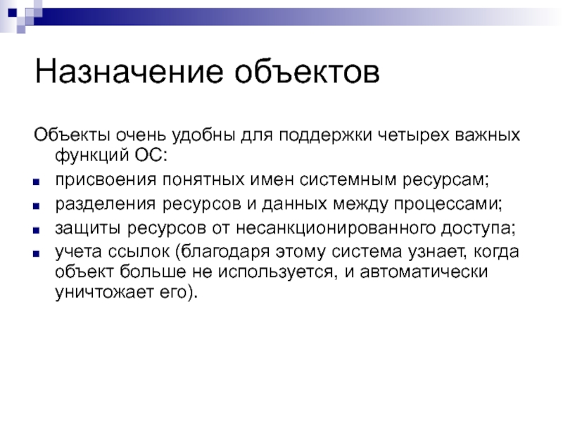 Адрес и назначение объекта. Назначение объекта. Назначение предметов. Целевой объект. Назначение объекта это что значит.