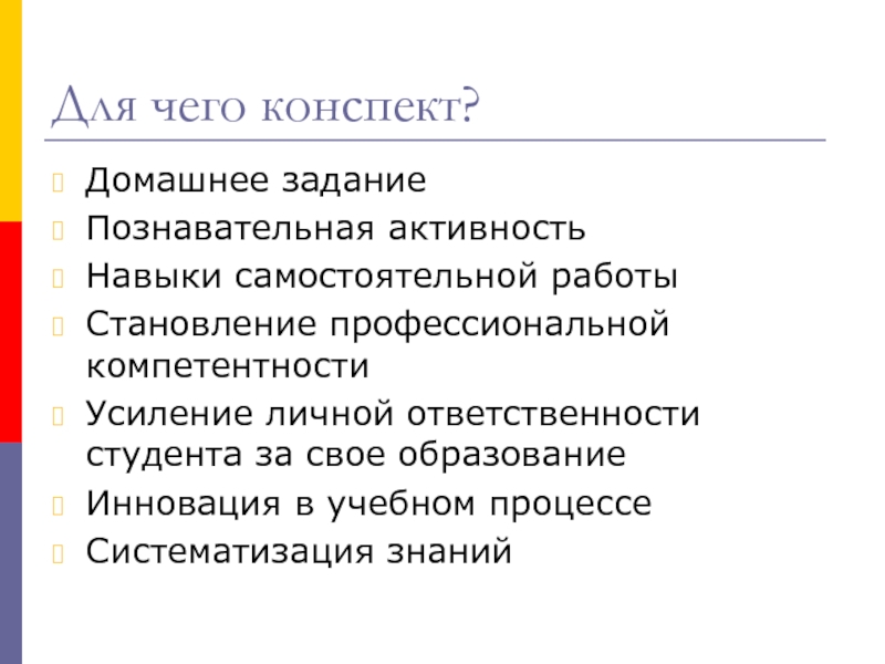 Конспект домашние. Конспекты людей. При помощи чего конспект женщина.