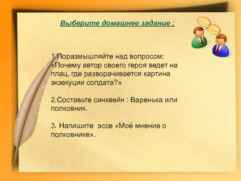 Почему автор своего героя ведет на плац где разворачивается картина экзекуции солдата