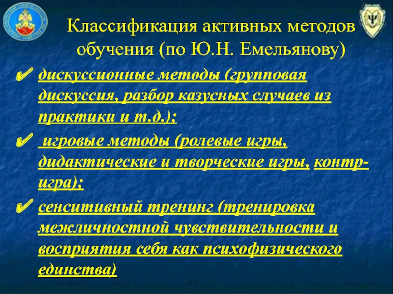 Методика преподавания кафедры. Классификация дискуссионные методы обучения. Классификация кризисных ситуаций в психологии. Активные методы обучения классификация Емельянова. Риски и опасности кризисных ситуаций.