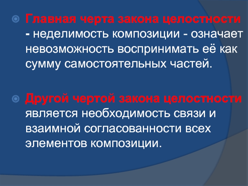 Что означает принцип неделимости человека