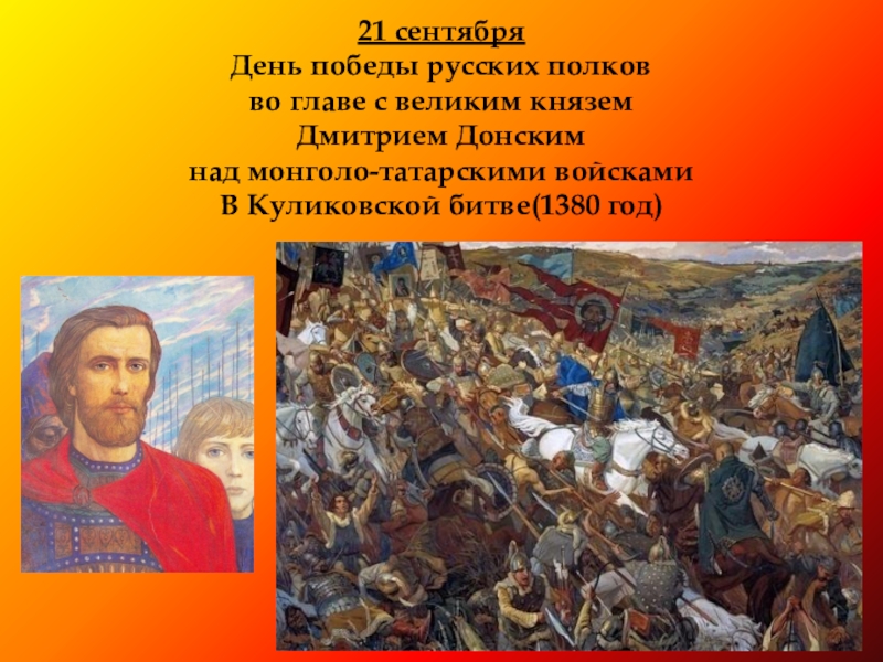 Куликовская битва с монголо татарами