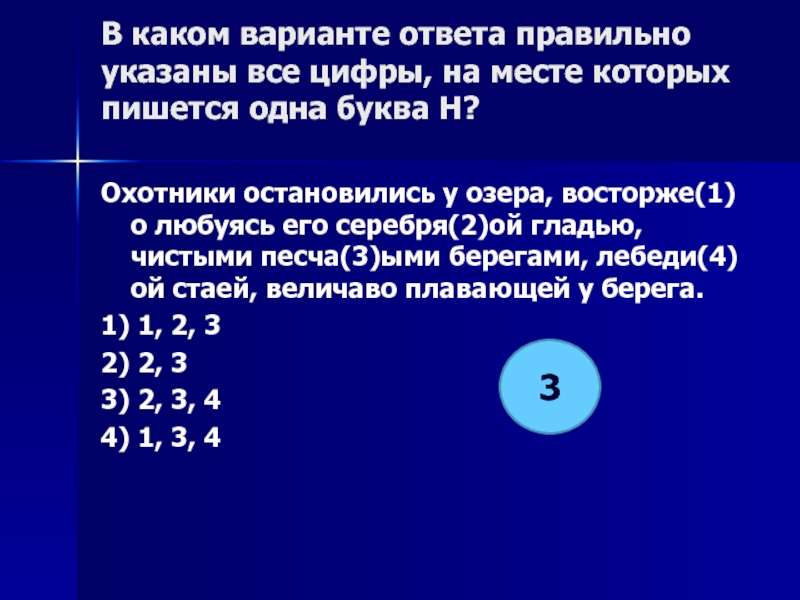 Укажите цифры на месте которых пишется нн. Правильно указаны все цифры. Укажите все цифры на месте которых пишется н. В каком варианте ответа правильно указаны все цифры на месте которых. На месте которых пишется одна буква н..