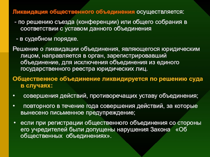 Общественные объединения осуществляющие общественный контроль вправе