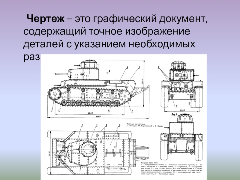 Документ содержащий изображение детали