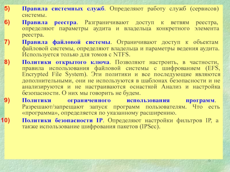 Правила реестра. Политика ограниченного использования программ. Политика ограничения использование программного обеспечения.