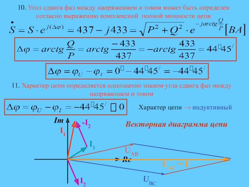 Угол сдвига фаз напряжений