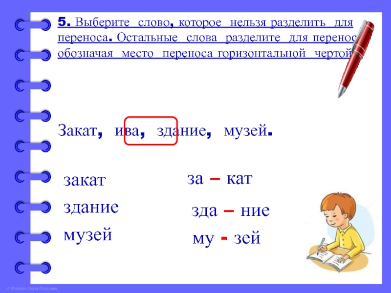 Перенос слова записать. Разделить слова для переноса. Ределить слова для переноса. Слова которые нельзя делить для переноса. Разделить слова для переноса перенос.