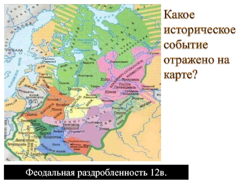 Феодальная раздробленность карта