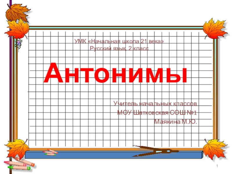 Урок русского языка по теме 