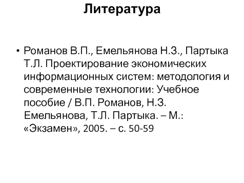 Системы кодирования экономической информации