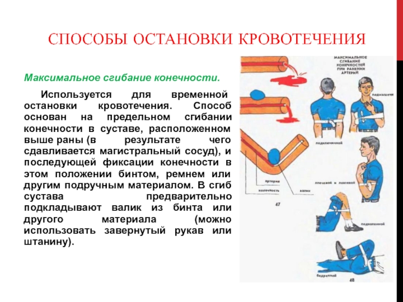 Максимальное сгибание конечности в суставе фото