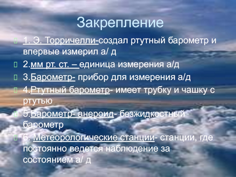 Изменение атмосферы человеком. Изменение атмосферы. Изменение давление с высотой в атмосфере. С высотой давление воздуха повышается или понижается. Изменение в атмосфере Пег.