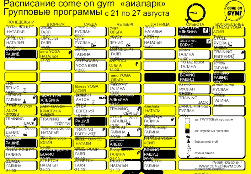 Gym gym расписание