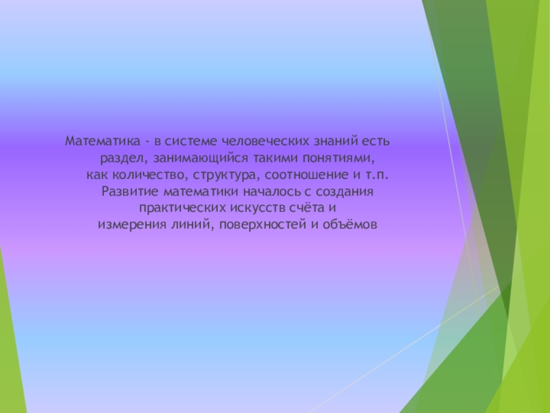 Презентация Презентация к уроку математики 