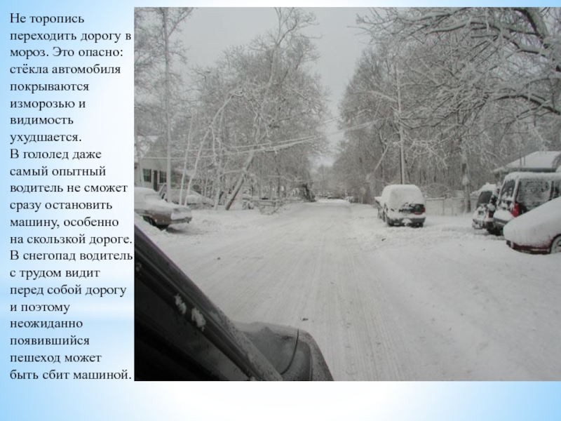 Какие условия на дороге. Влияние погодных условий на безопасность дорожного движения. БДД погодные условия. Безопасность дорожного движения в снегопад. Дорожно климатические условия.