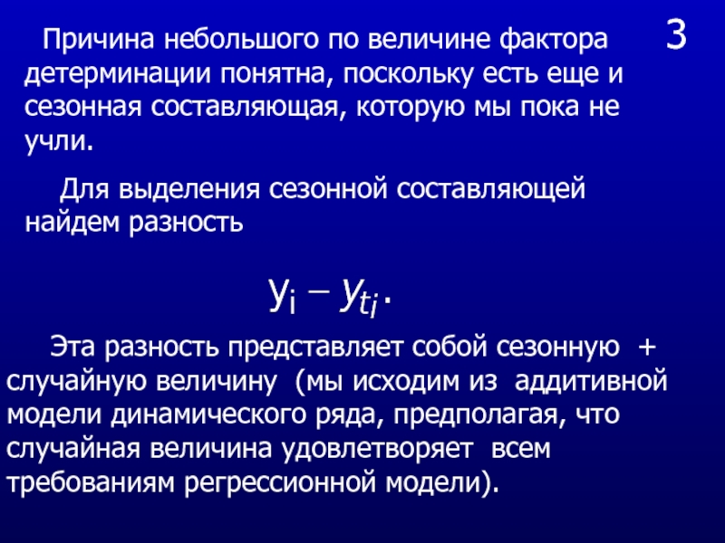 Причины небольшого. Сезонная компонента ряда динамики это. Аддитивная модель ряда динамики представляет собой:. Адетивныйряд динамики. Аддитивная модель ряда динамики представляет собой формула.