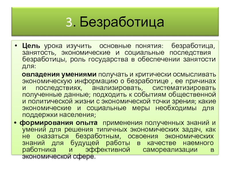 Понятие безработицы. Термины по безработице. Занятость и безработица виды безработицы. Урок занятость и безработица.