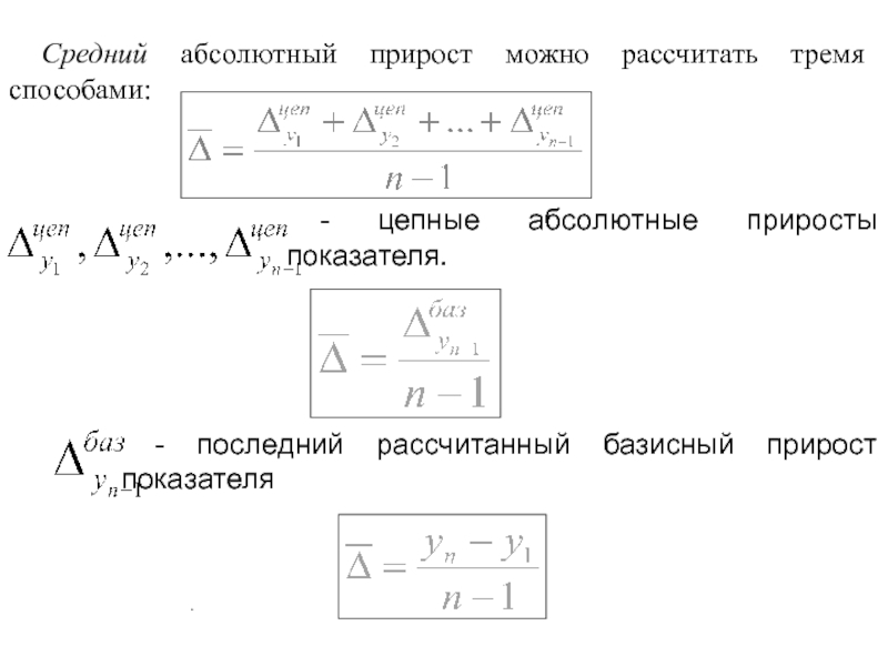 Последний расчет. Метод расчета среднего абсолютного прироста. Прогнозирование по среднему абсолютному приросту. Прогнозирование на основе среднего абсолютного прироста. Метод экстраполяции по среднему абсолютному приросту.