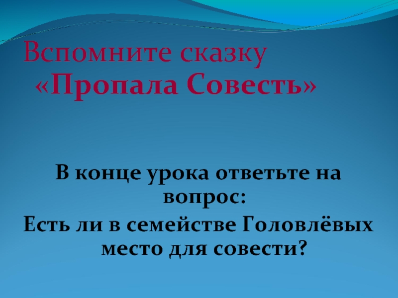 Пропала совесть по старому толпились сочинение