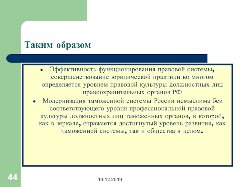 Совершенствование правовой культуры презентация