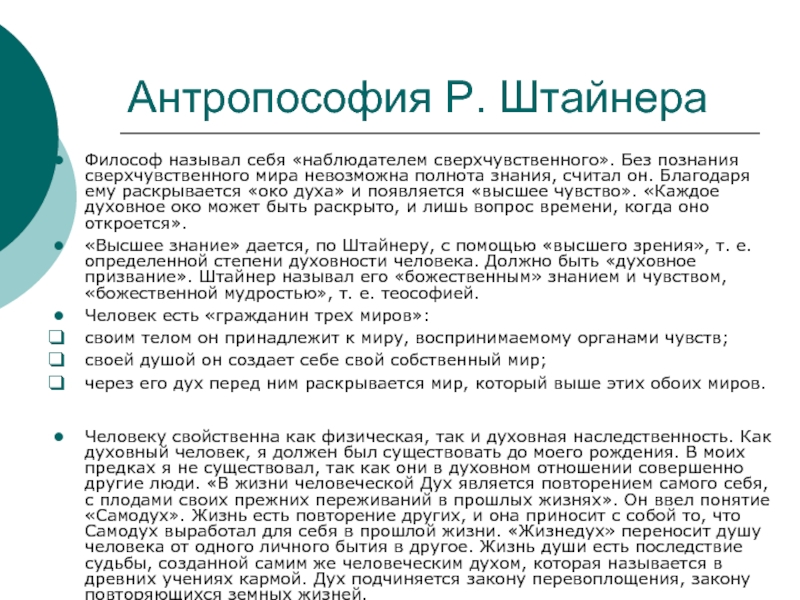 12 чувств. Штайнер 12 чувств человека. Антропософия. Антропософия характеристика. 12 Чувств человека Рудольф Штайнер.