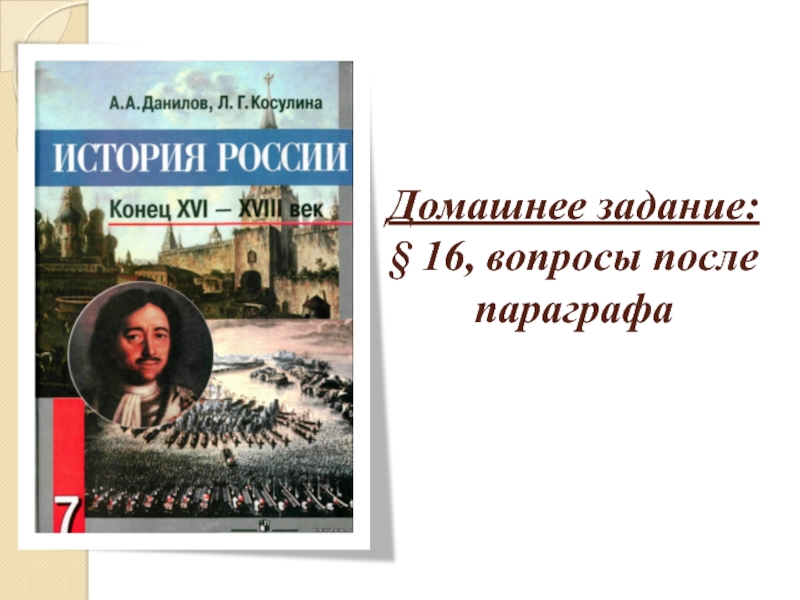 История вопросы после параграфа. Длительная изоляция 18 век история России.