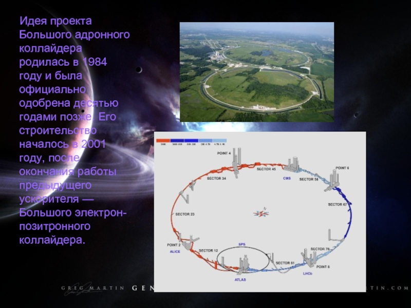 Презентация на тему адронный коллайдер